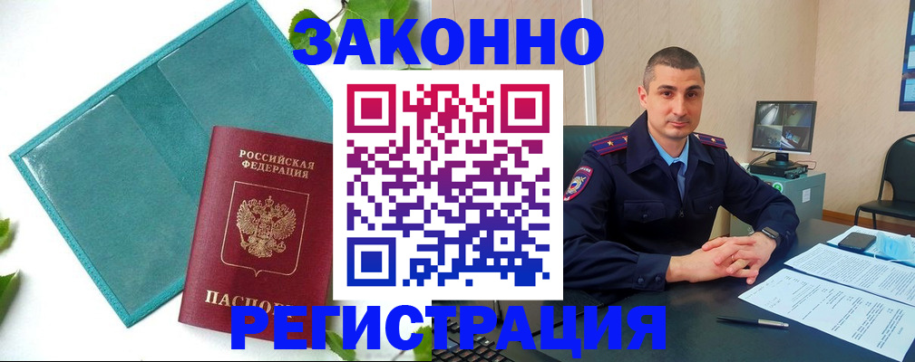 купить прописку в Ростовской области