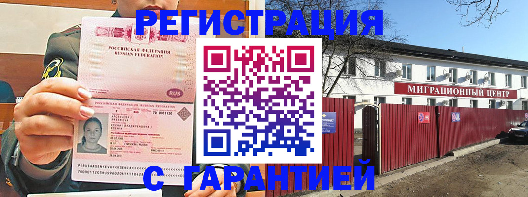 временная регистрация недорого в Ростовской области